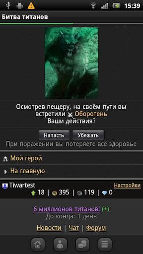 Войны титанов онлайн RPG битва screenshot 6