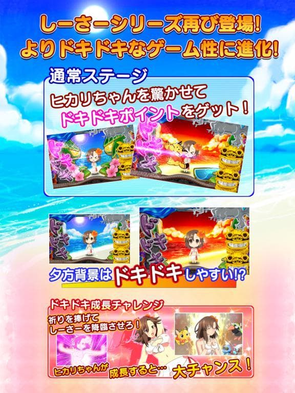 楽Jパチスロ ドキドキしーさー screenshot 3