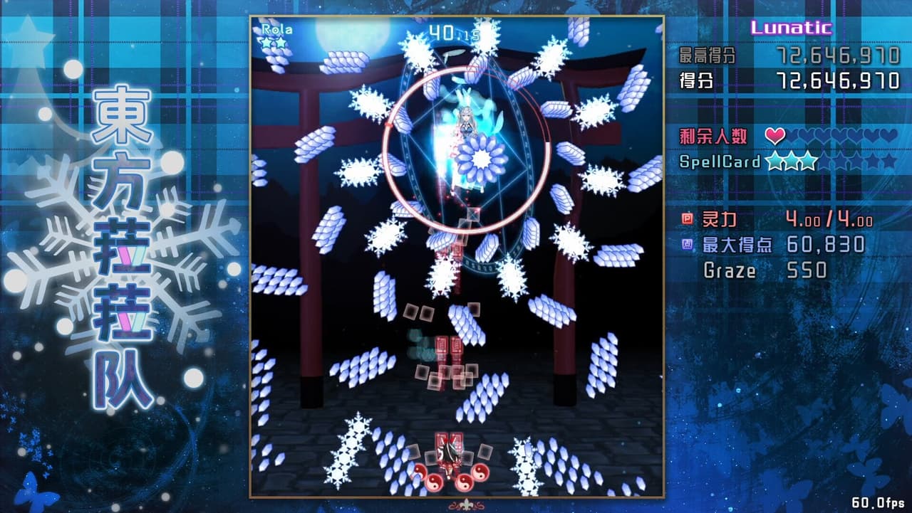 東方菈菈队 screenshot 3