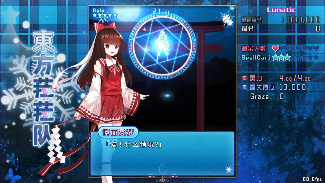 東方菈菈队 screenshot 5