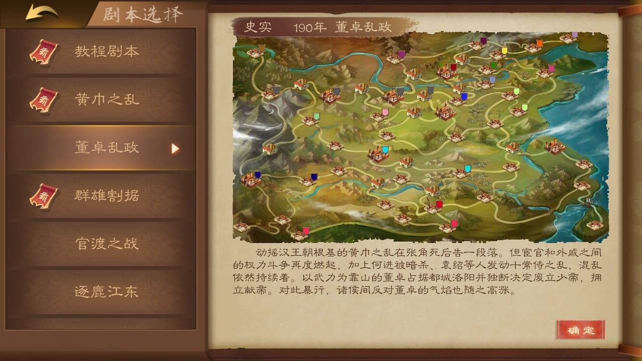 三国志猛将传 screenshot 5
