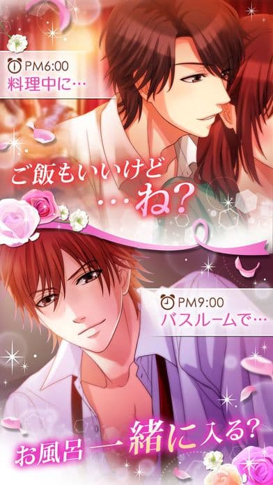 誓いのキスは突然に Love Ring screenshot 4