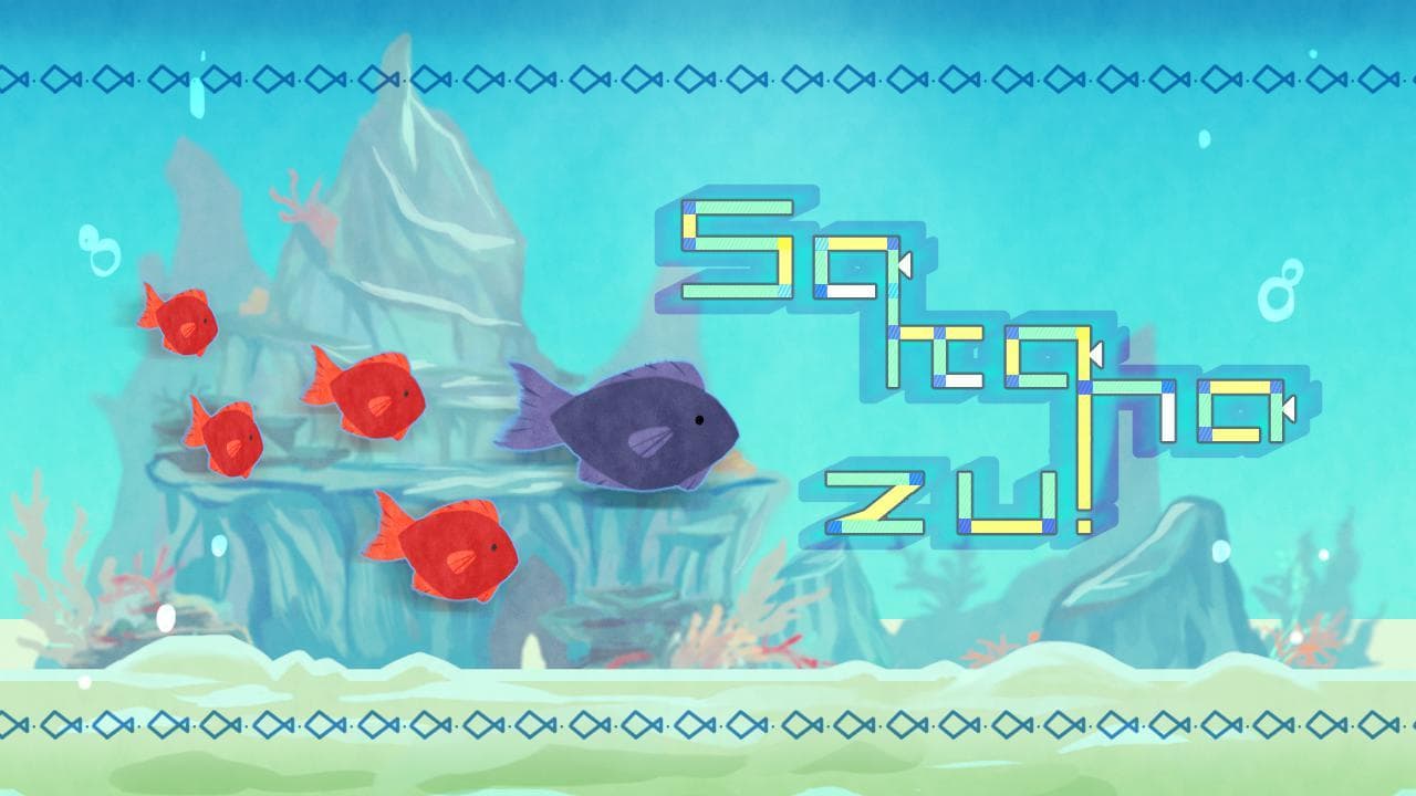 Sakanazu! screenshot 2