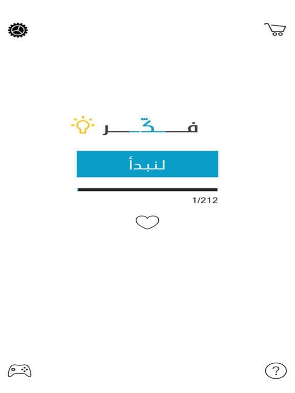 Think - فكر screenshot 6