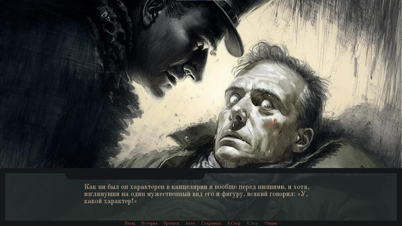 The Petersburg Novelle screenshot 4