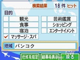 Chikyuu no Arukikata DS - Thai-Hen screenshot 3