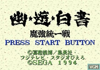 Yuu Yuu Hakusho: Makyo Toitsusen screenshot 3