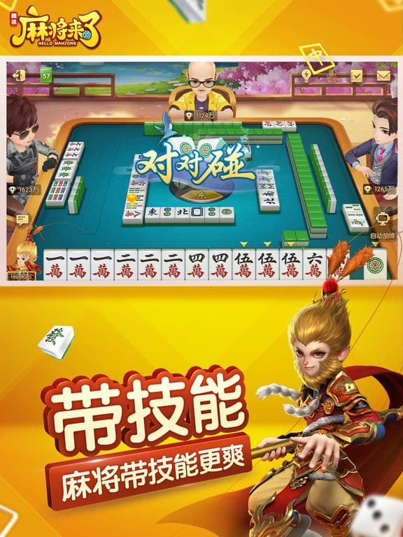 麻将来了（QQ麻将）