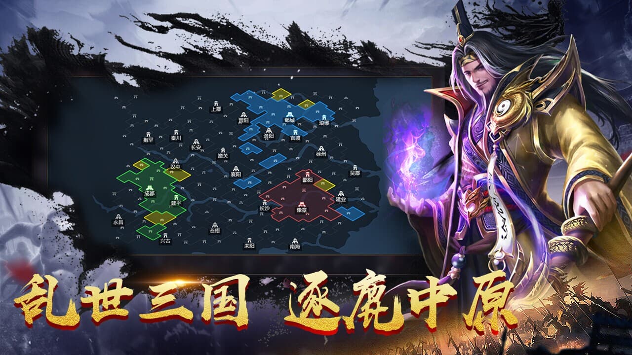 鏖战三国
