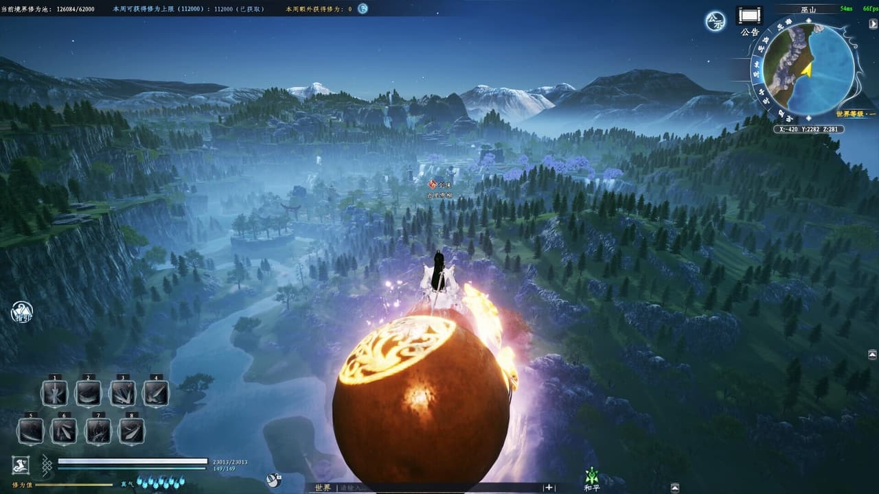 蜀山:初章 screenshot 2