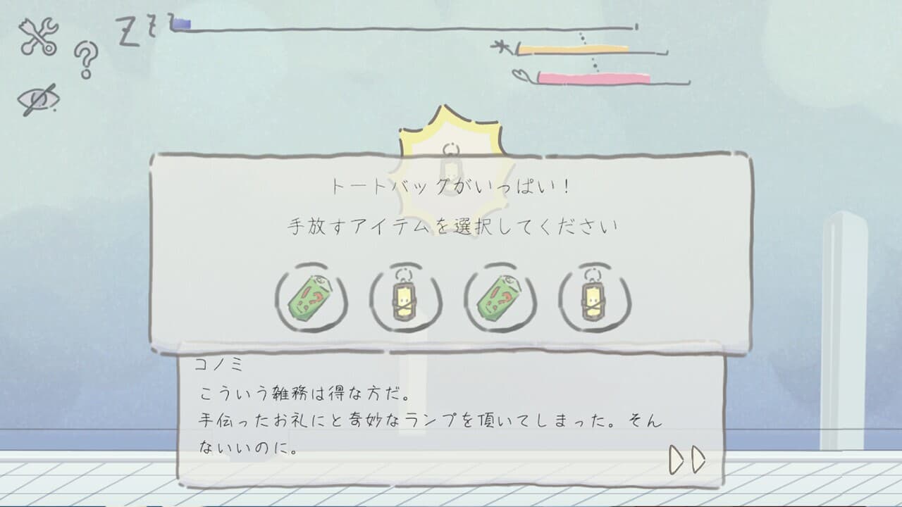 まどろみトラベル screenshot 6
