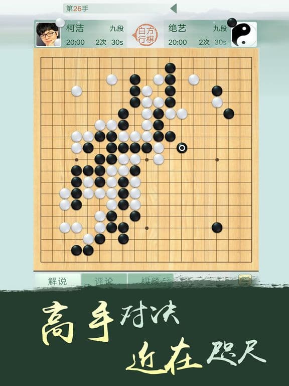 腾讯围棋（野狐） screenshot 4