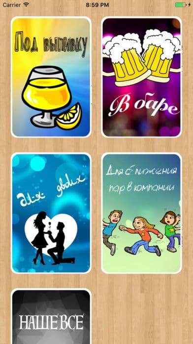 Игры в компании