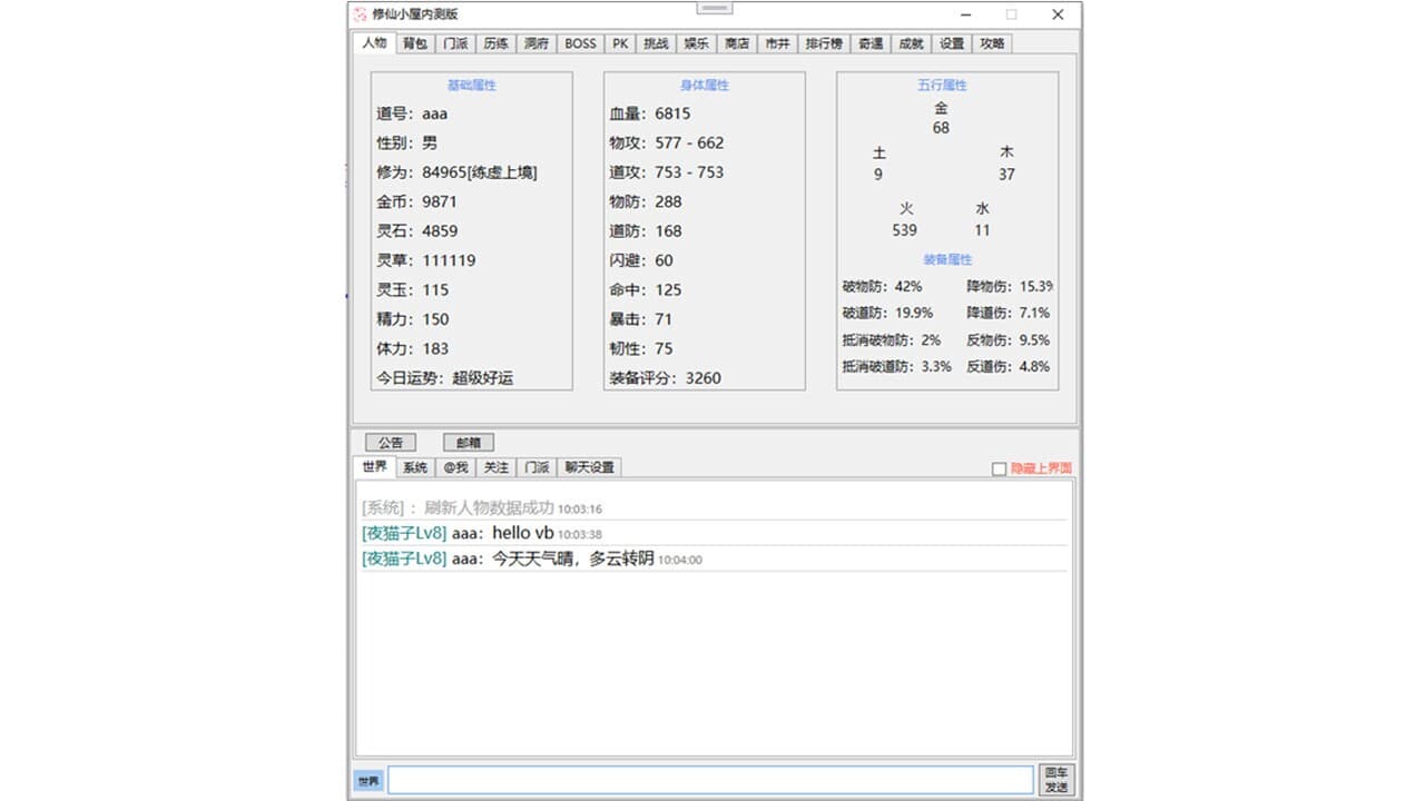 修仙小屋 screenshot 2