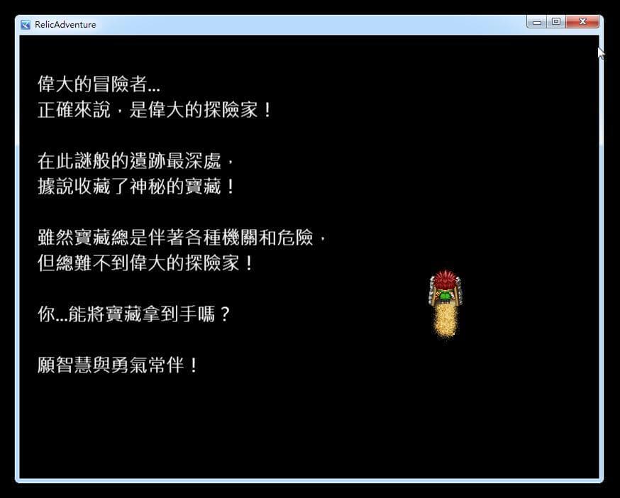 遺跡冒險(RelicAdventure) screenshot 2