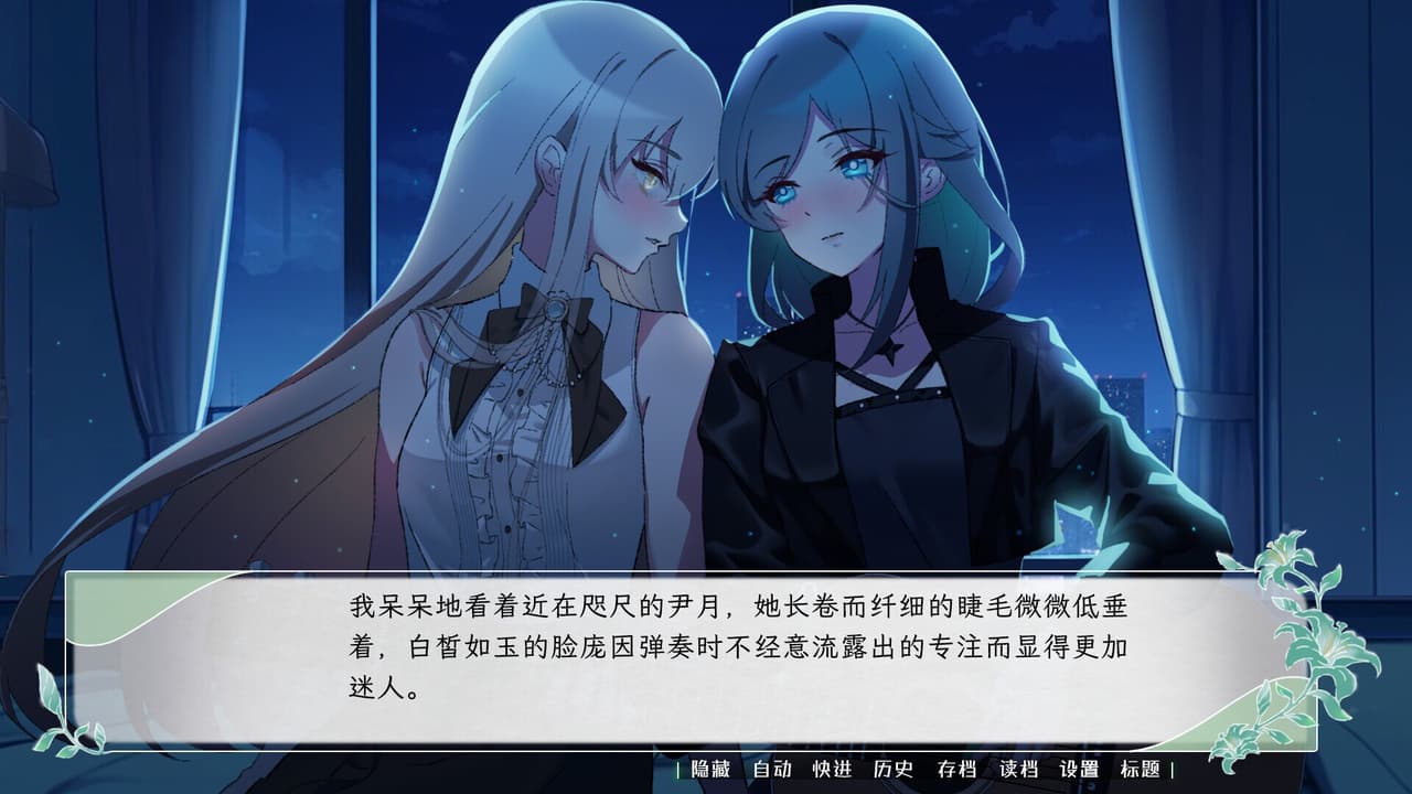 花恋月依 screenshot 3