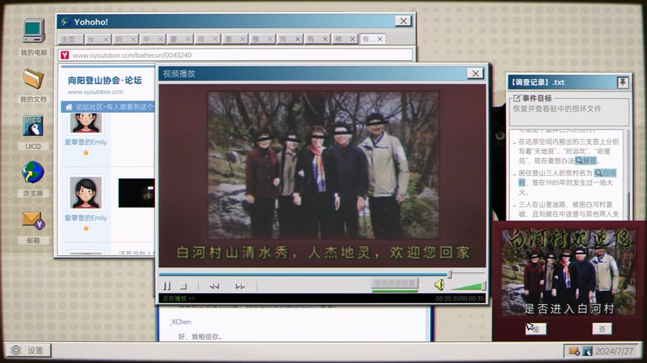 全网公敌:诡村 screenshot 2