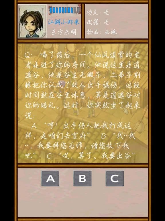 武林群侠文字传 screenshot 3
