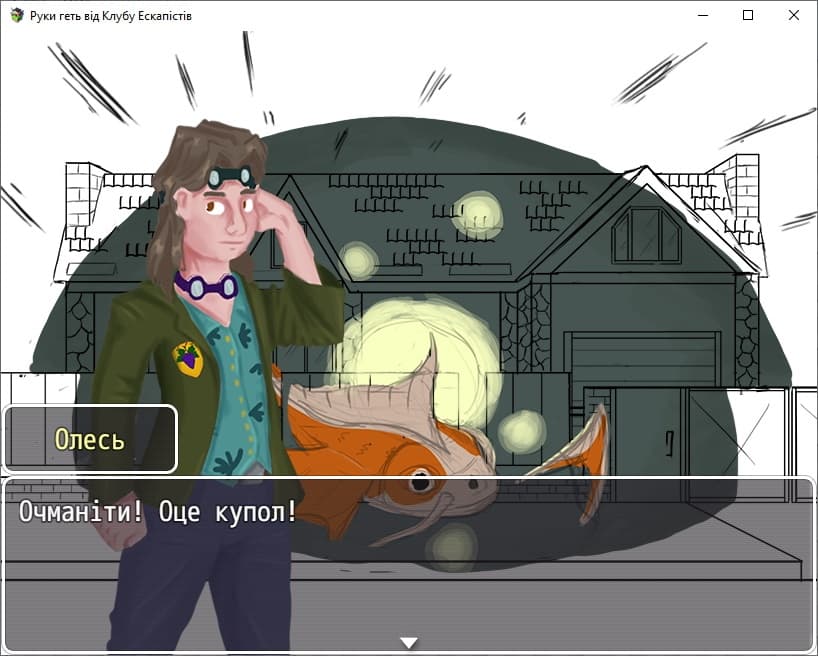 Руки геть від клубу Ескапістів screenshot 2