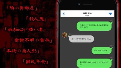 意味がわかると怖いチャット screenshot 3