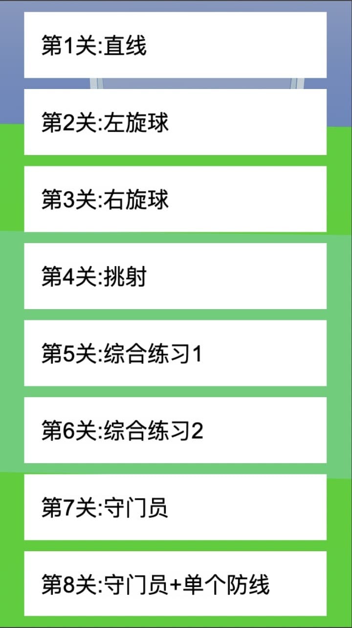 足球最佳射手 screenshot 2
