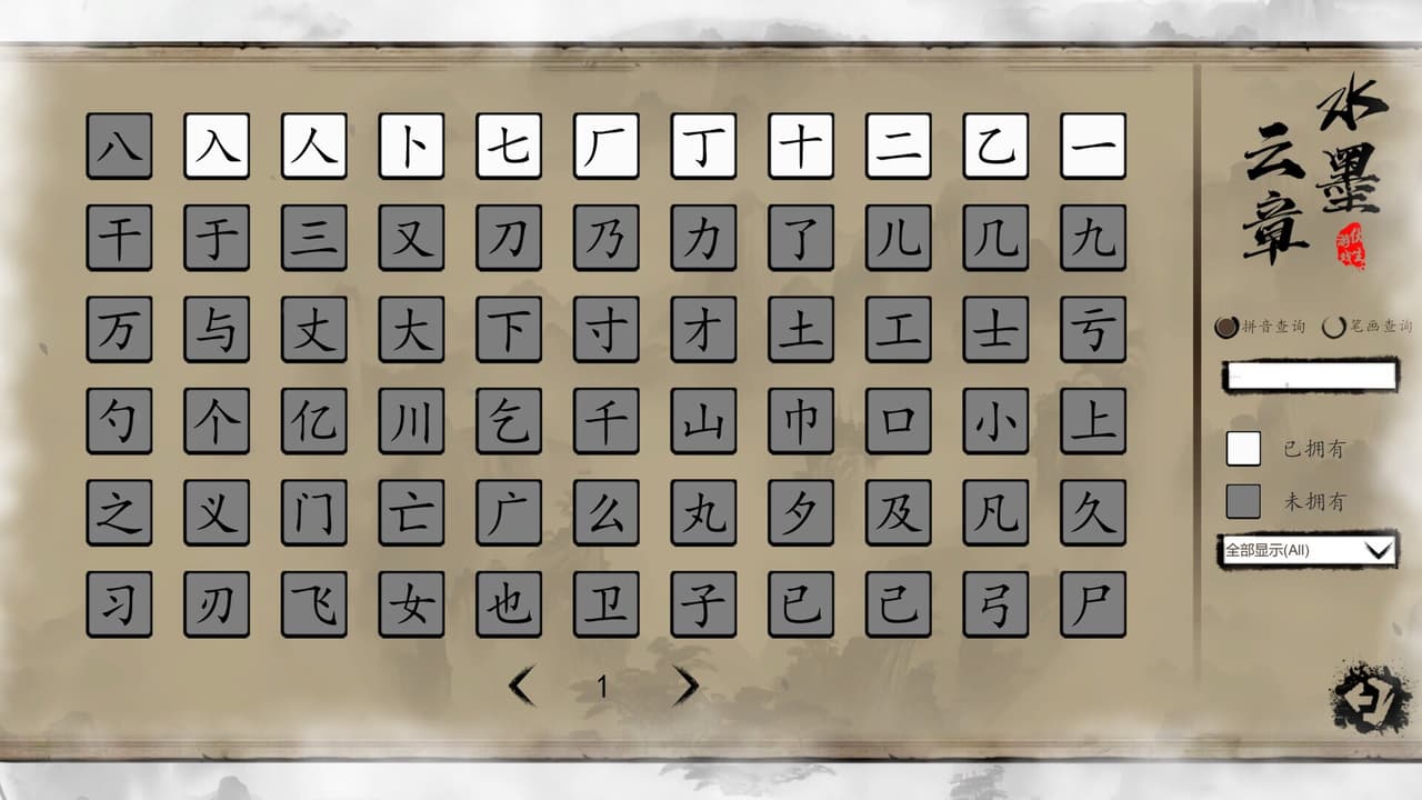 Chinese Characters screenshot 3