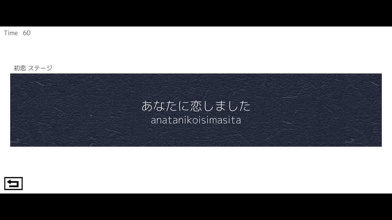 タイピングで愛を伝えよ