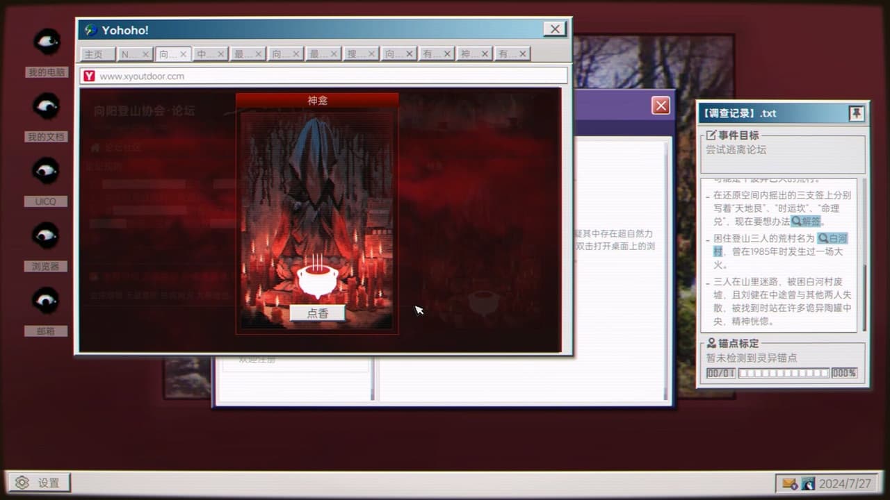 全网公敌:诡村 screenshot 4