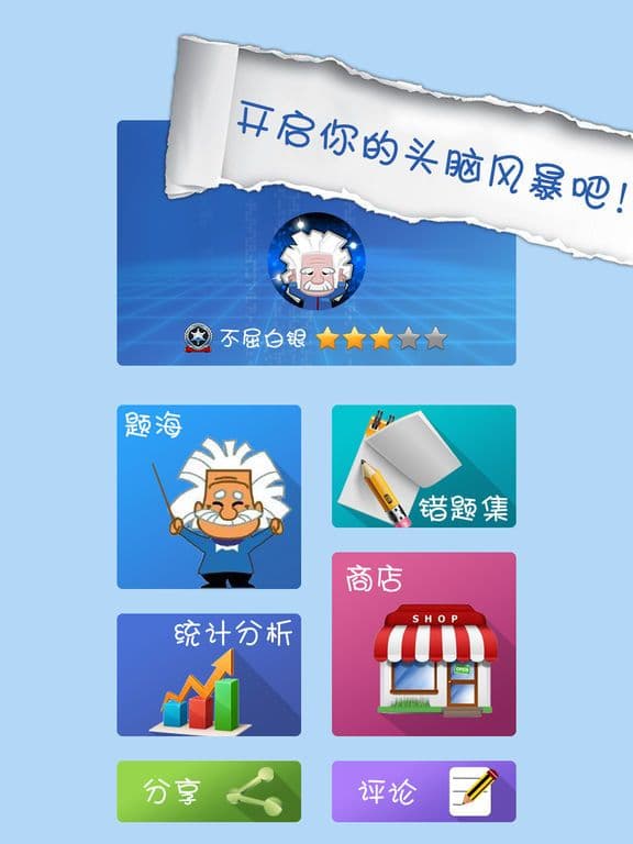 头脑吃鸡 - 错题集 screenshot 2