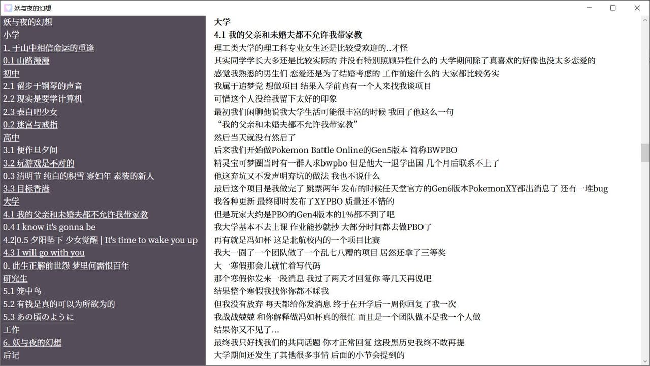 妖与夜的幻想 screenshot 5