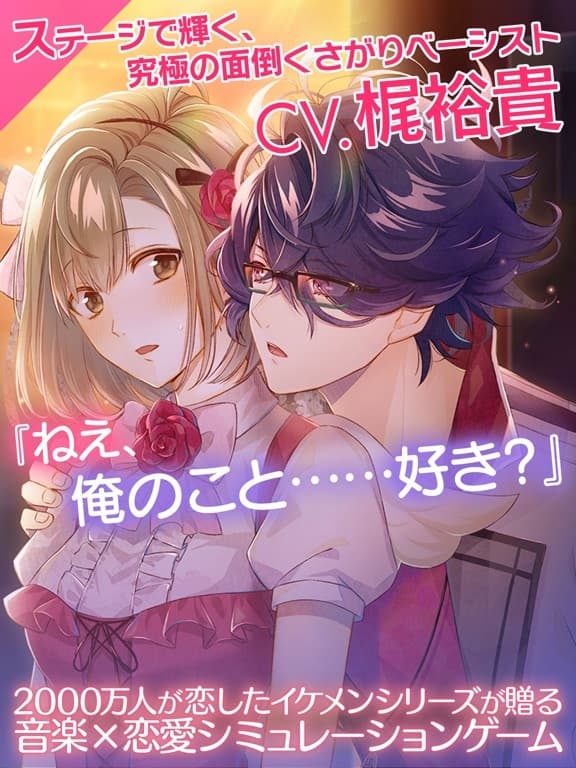 イケメンライブ 恋の歌をキミに screenshot 2