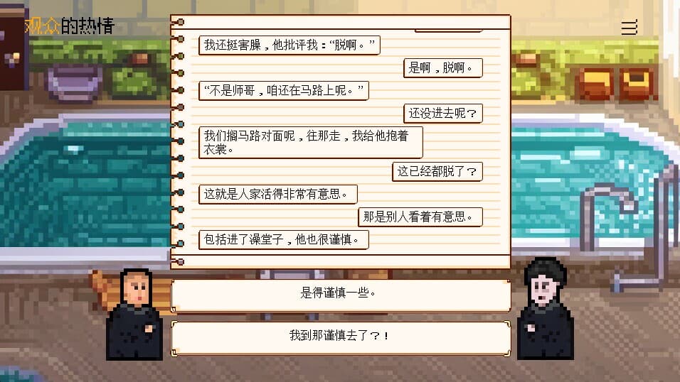 相声模拟器 screenshot 3