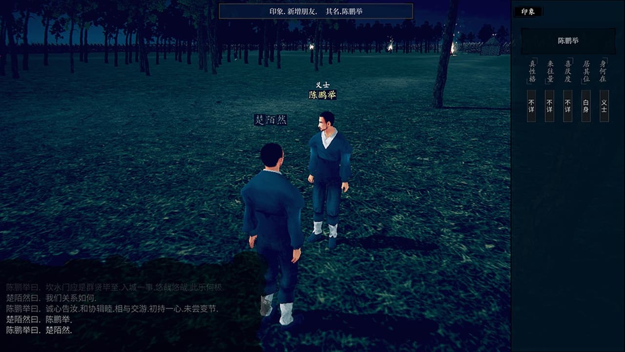 夜孤城 · 何为侠义 screenshot 4