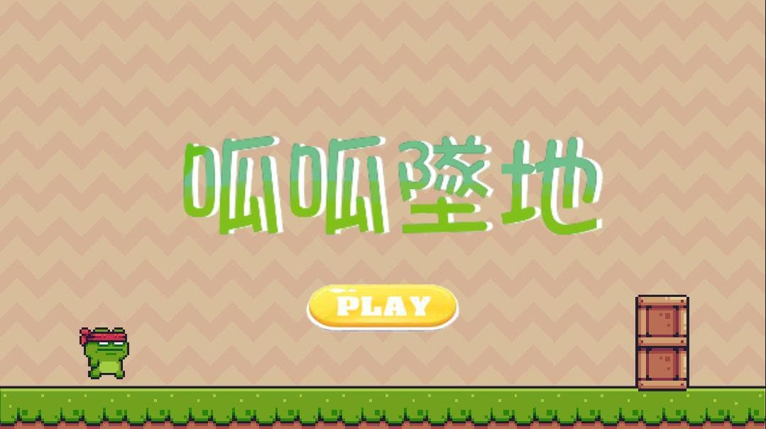呱呱墜地