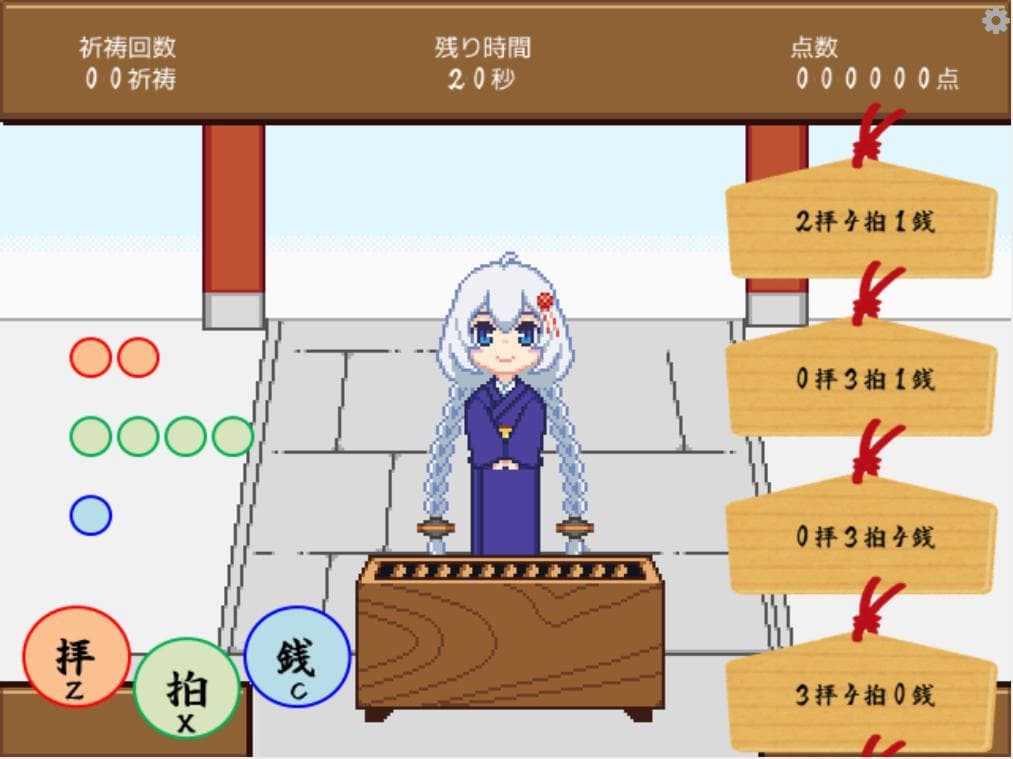 一礼二拍手三コイン