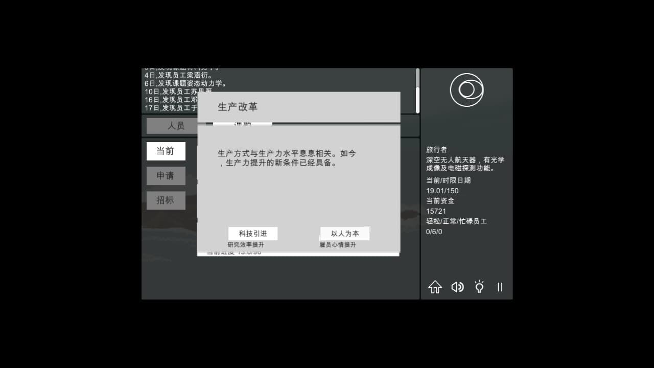 航天计划 screenshot 5
