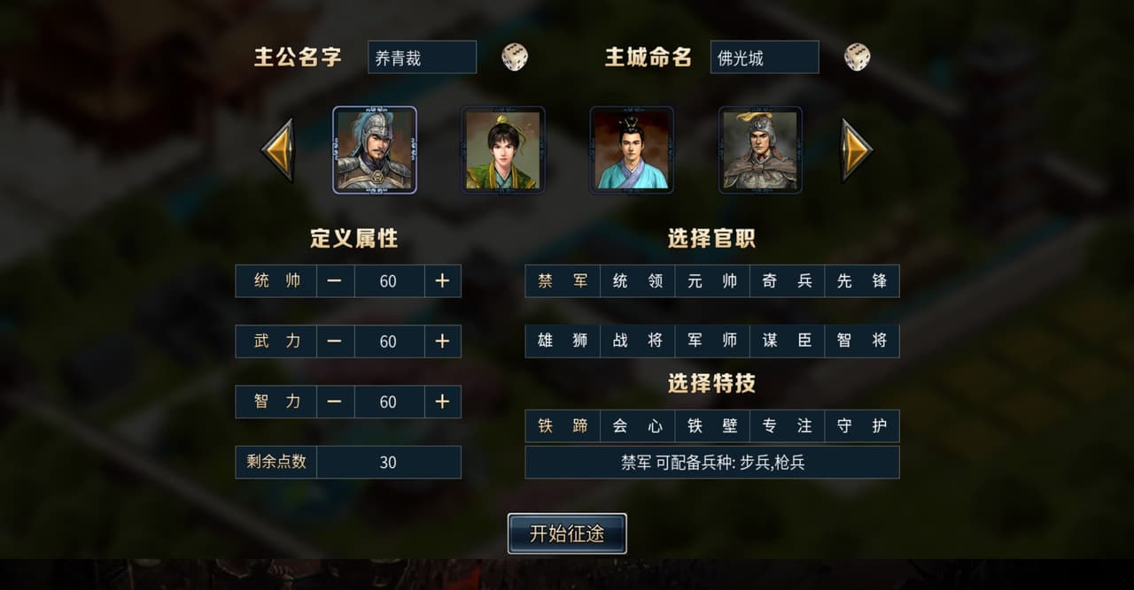 筑梦三国 screenshot 2