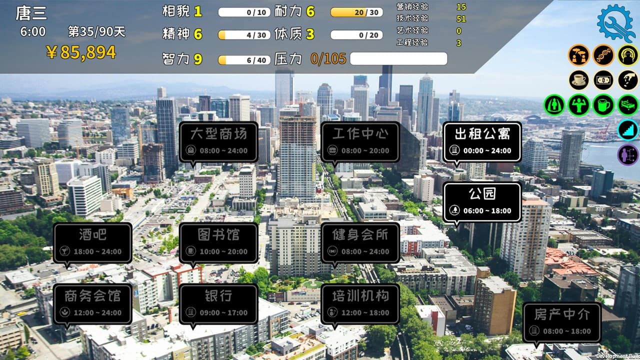 城市生存计划