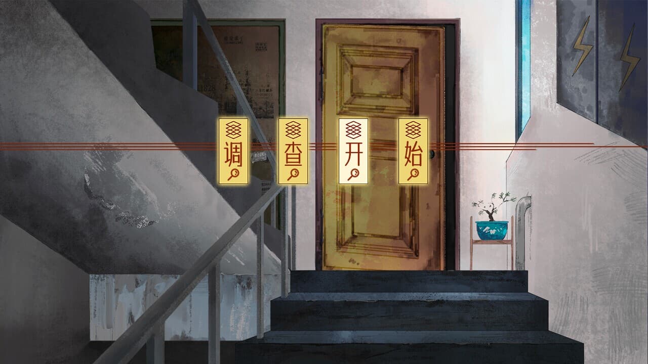 鲤氏奇人异闻录 screenshot 6