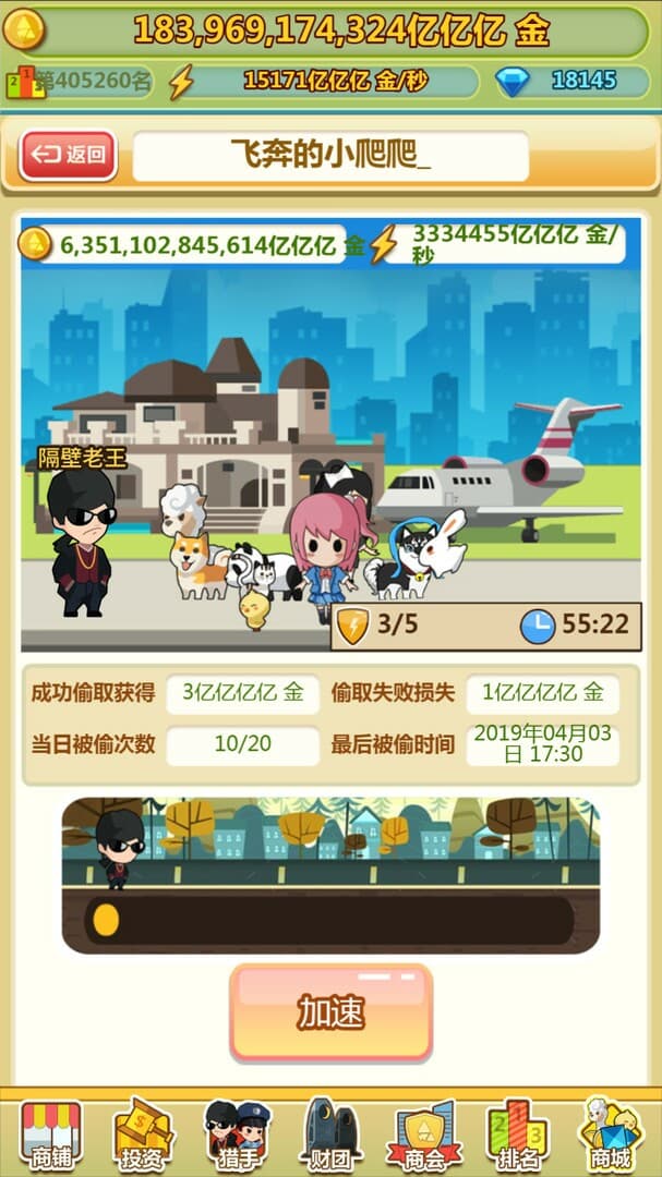 小小首富 screenshot 5