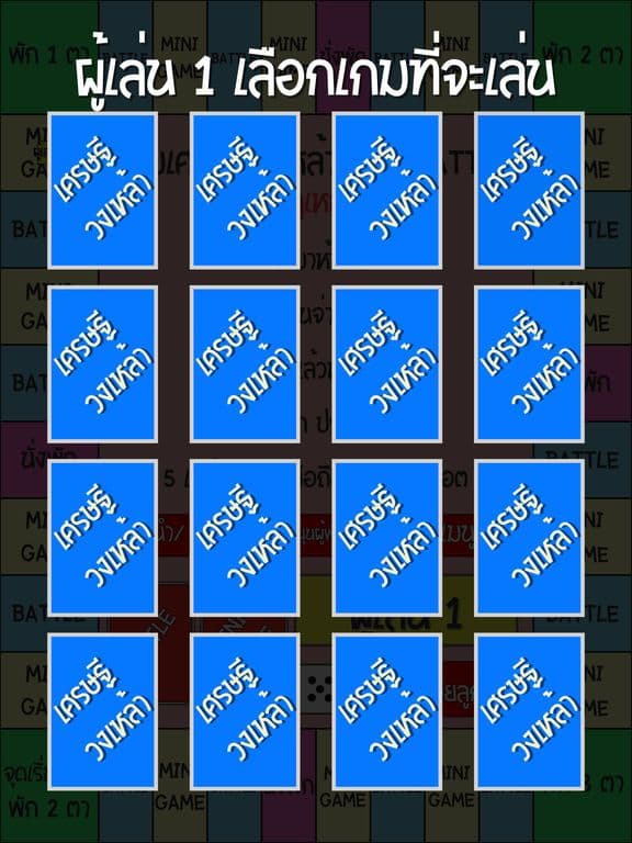 เกมเศรษฐี วงเหล้า The Battle screenshot 5