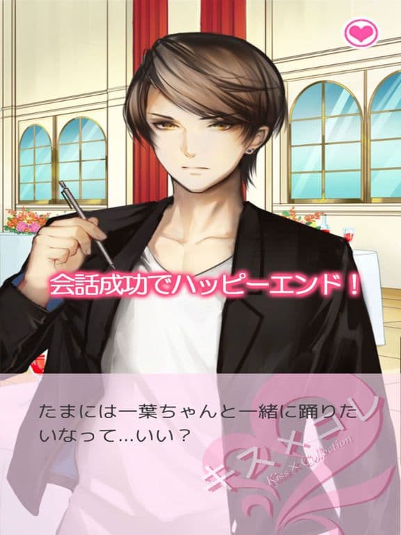 イケメンちゅ Kiss Collection screenshot 5