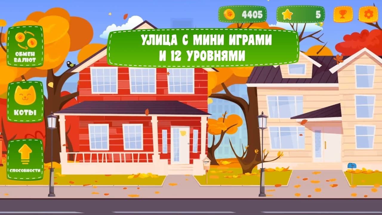 CaTastrophe: Bad Cat Simulator screenshot 2