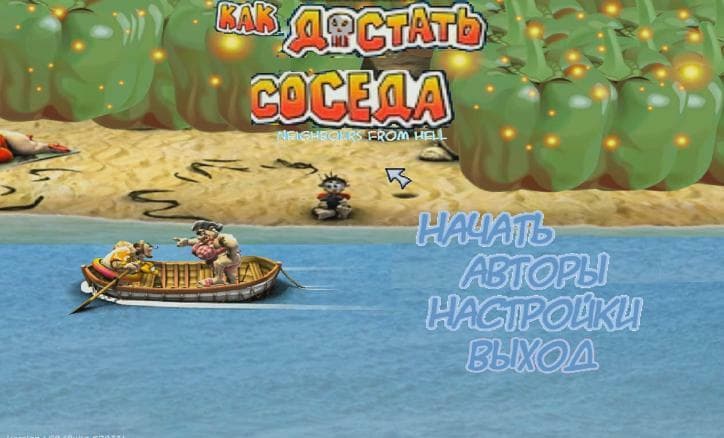 Как достать соседа ДОМАШНИЕ КАНИКУЛЫ!!!