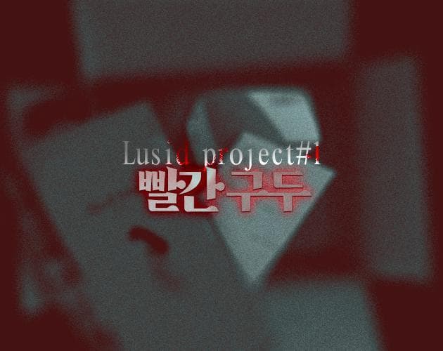 빨간 구두