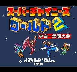 Super Chinese World 2 screenshot 2