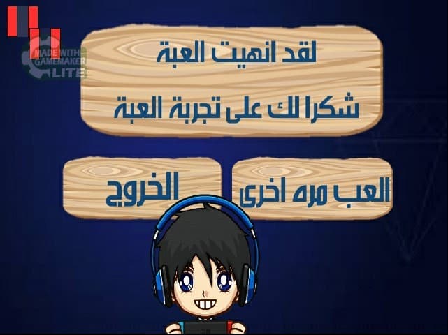 الهروب من العالم الازرق