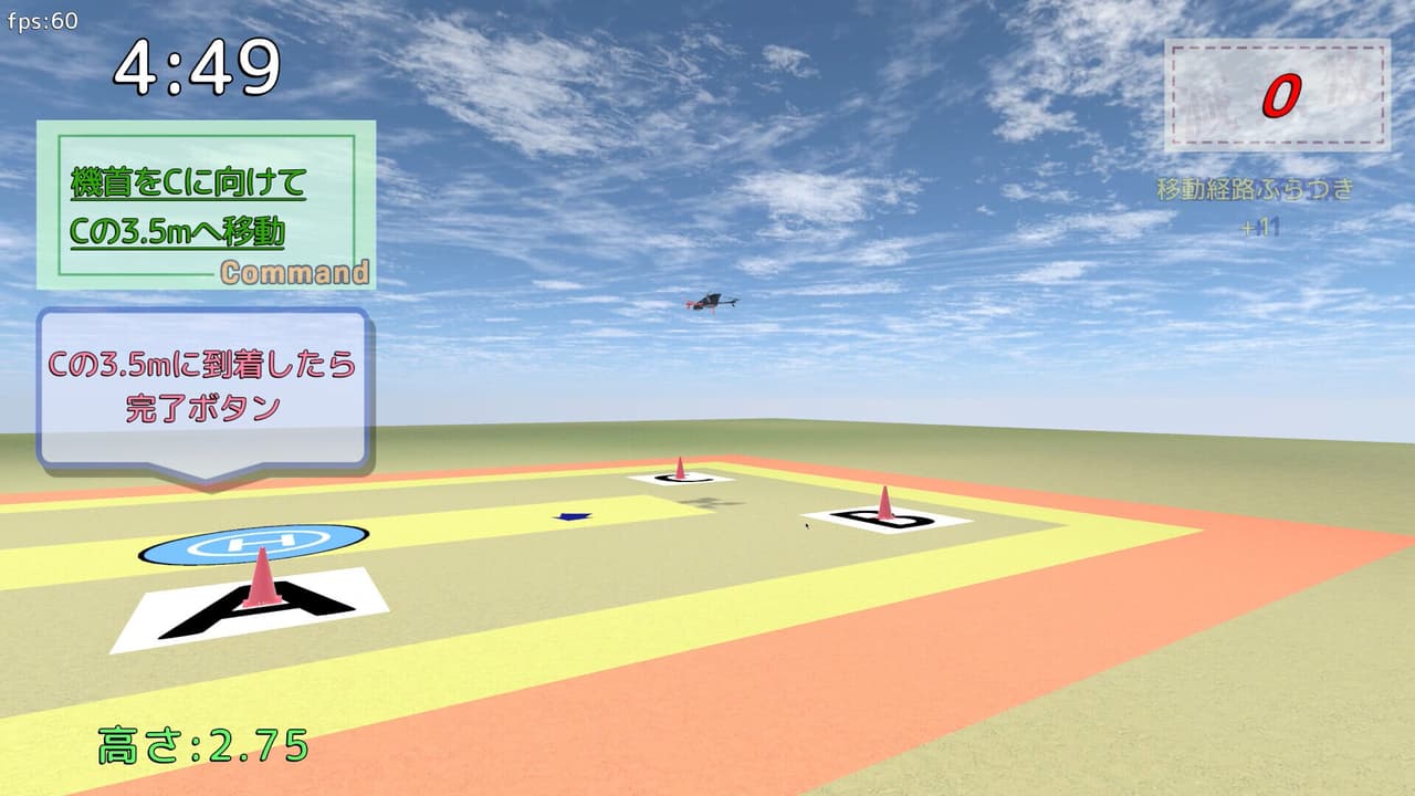 雄蜂の規律 -UAV Practical Simulator- ドローン実技シミュレーター screenshot 2
