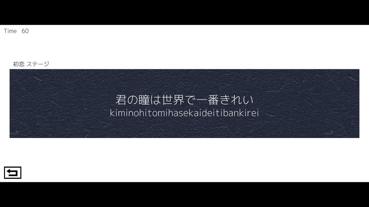 タイピングで愛を伝えよ screenshot 5