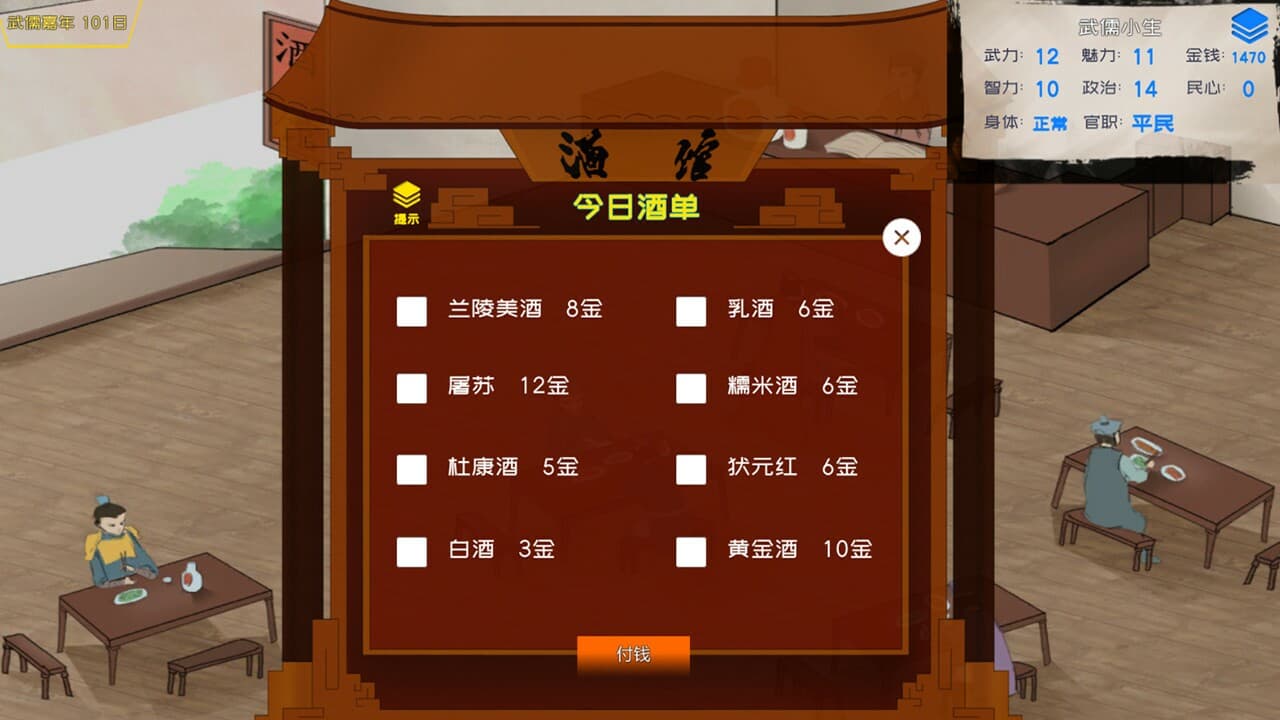 武儒绘卷 - 启示录 screenshot 6